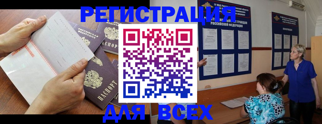 временная регистрация купить в Королёве