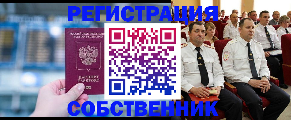 прописка от собственника в Королёве