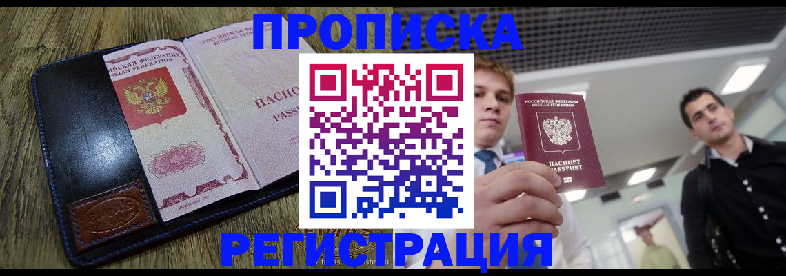 временная регистрация купить в Королёве
